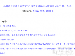 中標聯合體未按時簽合同！江蘇徐州50MW/100MWh儲能電站項目EPC二次招標